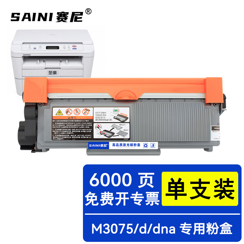 赛尼适用联想至像M3075硒鼓打印机Lenovo墨盒LT3000晒鼓碳粉M3075D/DNA大容量鼓架 【约6000页】高容量耐用版/粉盒单支装