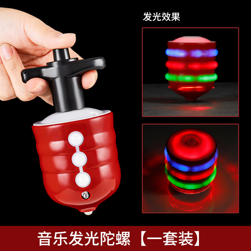 仿木音乐发光陀螺