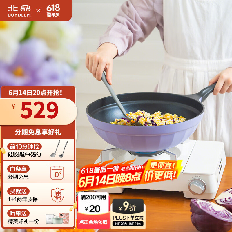 北鼎（Buydeem）罗兰紫锅具套装 不粘锅套装家用平底煎锅炒锅厨具明火电磁炉送礼 32cm炒锅