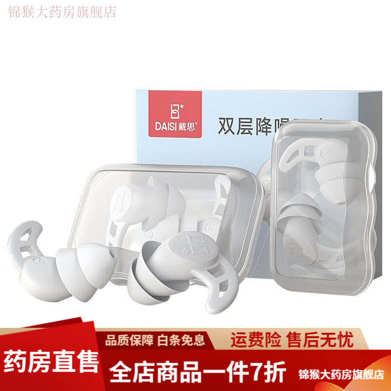 戴思（DAISI）耳塞 隔音睡眠專用隔音宿舍睡覺(jué)降噪防吵靜音神器 淺灰色2層+2層【】