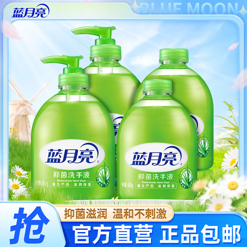 蓝月亮芦荟抑菌洗手液 抑菌率99% 保湿滋润 丰富泡沫 温和不刺激 【500g*2+500g*2补充装】4瓶装