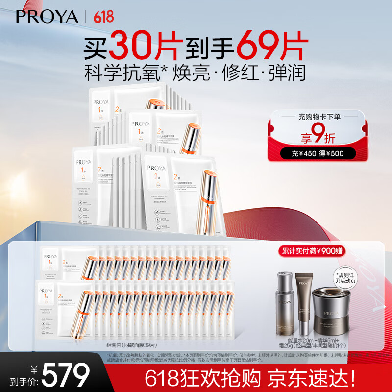 珀萊雅（PROYA） 雙抗面膜2.0 提拉緊致補水彈潤透亮面膜禮物女友 雙抗面膜30片裝