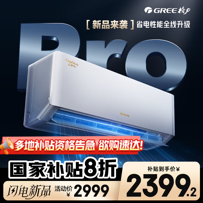 格力空调 1.5匹云佳pro 新一级能效 变频冷暖壁挂式卧室挂机 新品升级 省电空调 KFR-35GW/NhMa1BG