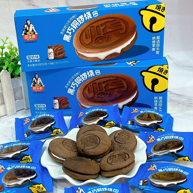 回頭客黑巧銅鑼燒酸奶味80克*4盒夾餡蛋糕夾心糕點(diǎn)小包裝休閑零食 回頭客黑巧銅鑼燒80克*4盒