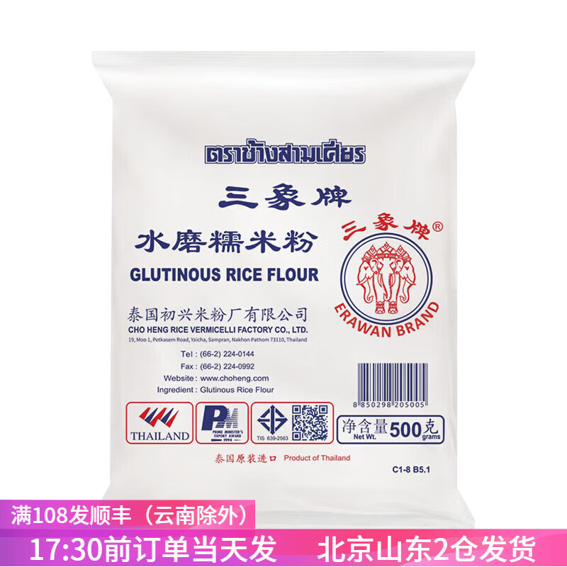 三象 水磨糯米粉进口冰皮月饼粉雪媚娘青团汤圆粉糍粑材料家用烘焙 糯米粉500g*1袋