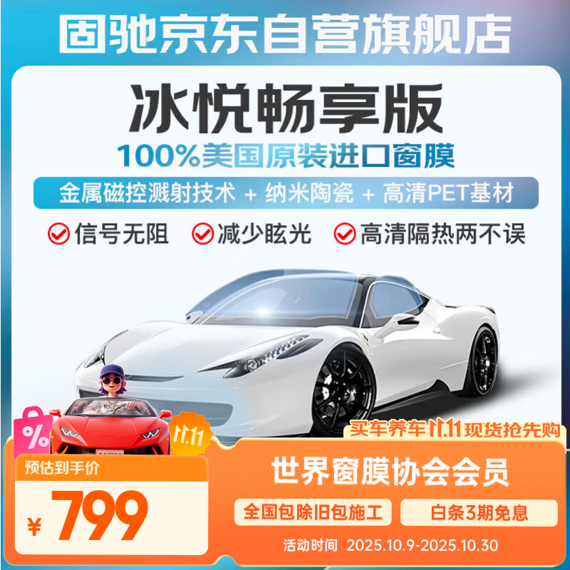 固驰冰悦畅享版浅色汽车玻璃膜贴膜全车隔热膜车窗膜防窥防晒防爆金属前挡风玻璃膜隐私太阳膜包施工
