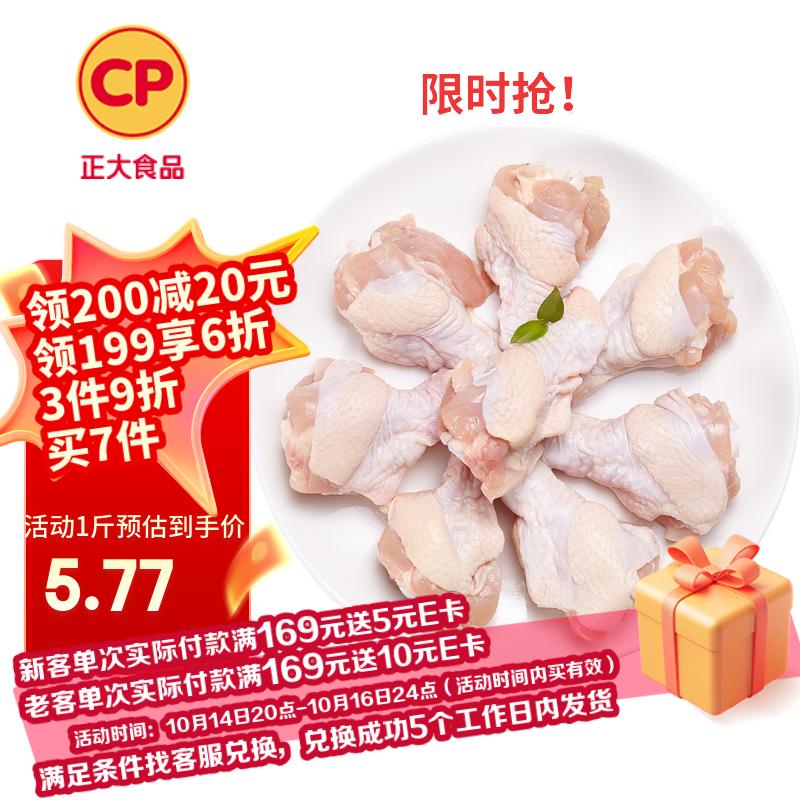 CP正大食品白羽鸡翅根2斤 生鲜冷冻 鸡肉烤鸡翅鸡肉 腌制鸡肉