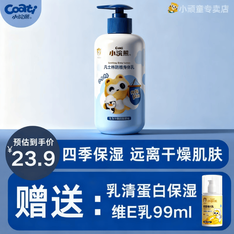 小浣熊儿童身体乳面霜润肤乳宝宝秋冬季保湿滋润补水婴儿擦脸护肤 儿童凡士林防皴身体乳320ml*1瓶