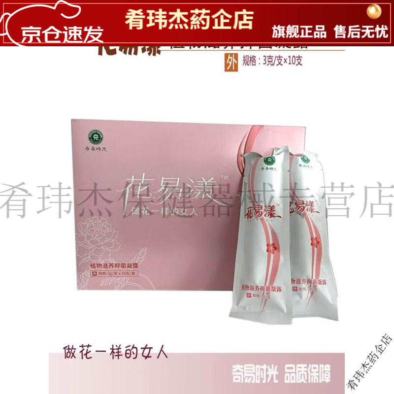 奇易时光花易漾抑菌凝胶女性护理私护妇科植物