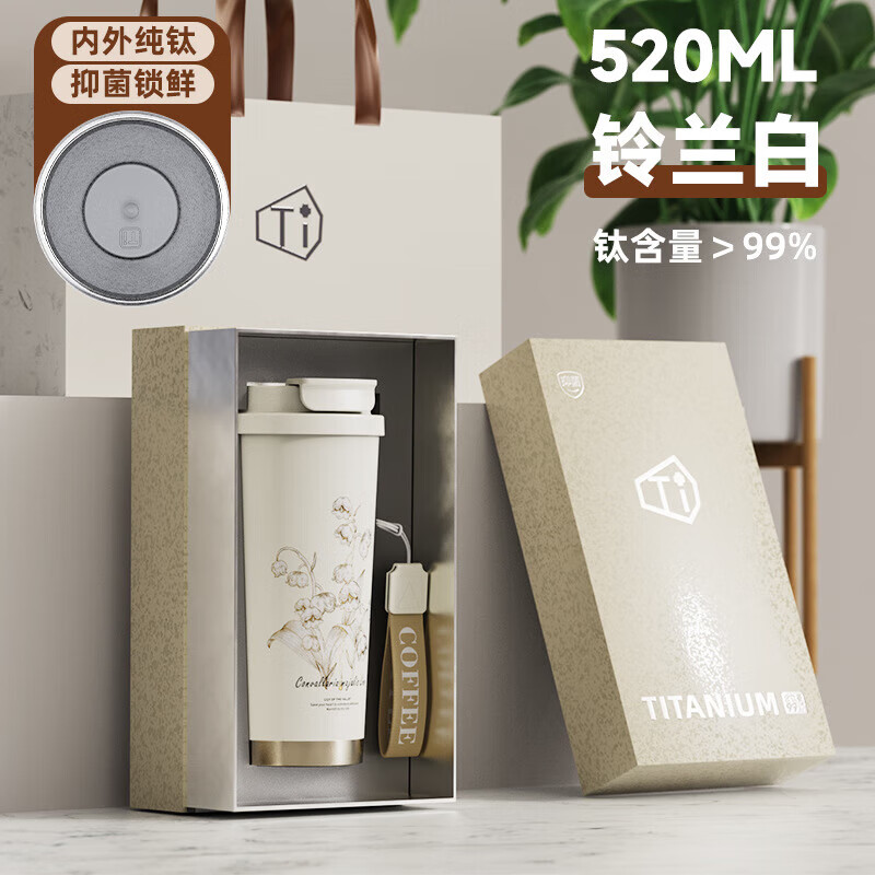 MMOTRO纯钛保温杯铃兰咖啡杯钛杯办公室水杯女生高颜值生日礼物送女朋友 铃兰花本 520ML