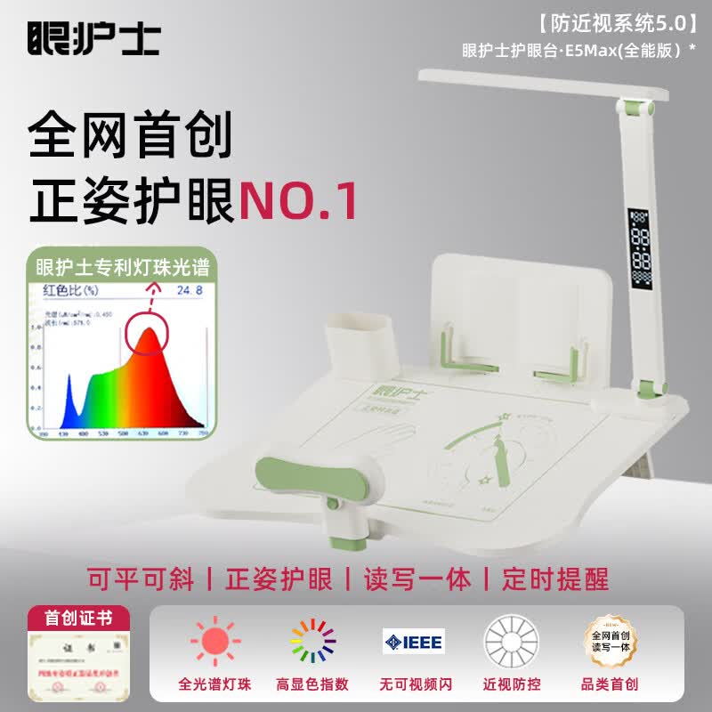 眼护士坐姿矫正器学生桌面款防低头防近视小学生护眼台儿童近视纠正器学习支架作业写字姿势矫正桌面神器 【护眼台全能版】数显护眼灯-NIR红光增益 书架