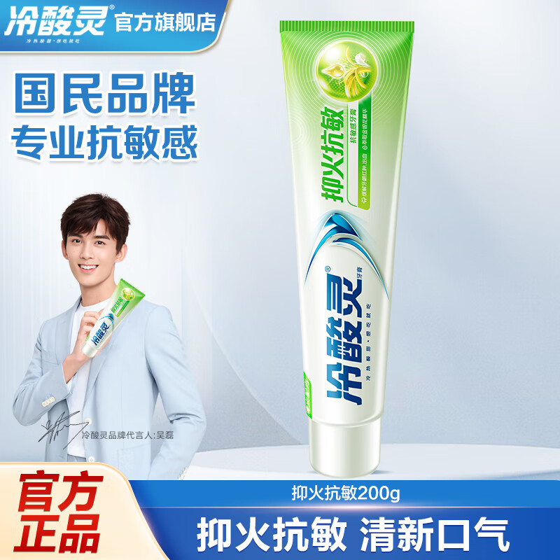 冷酸灵牙膏专研抗敏益生菌200g