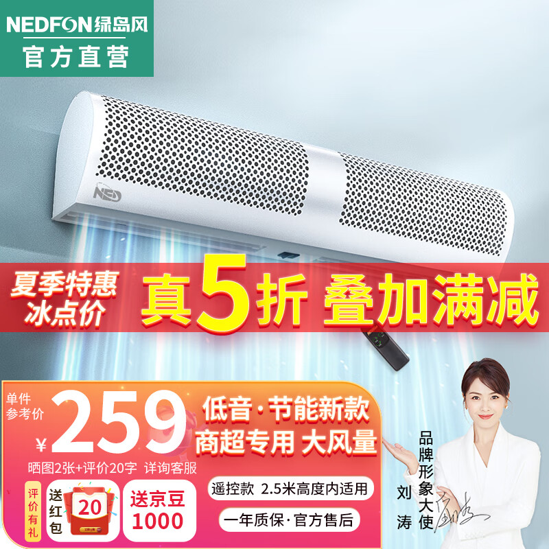 绿岛风（Nedfon）风幕机商用低音自然风门帘机电梯风幕机遥控门口风帘机节能空气幕 【1.2米遥控款】FM3012-AY(E)