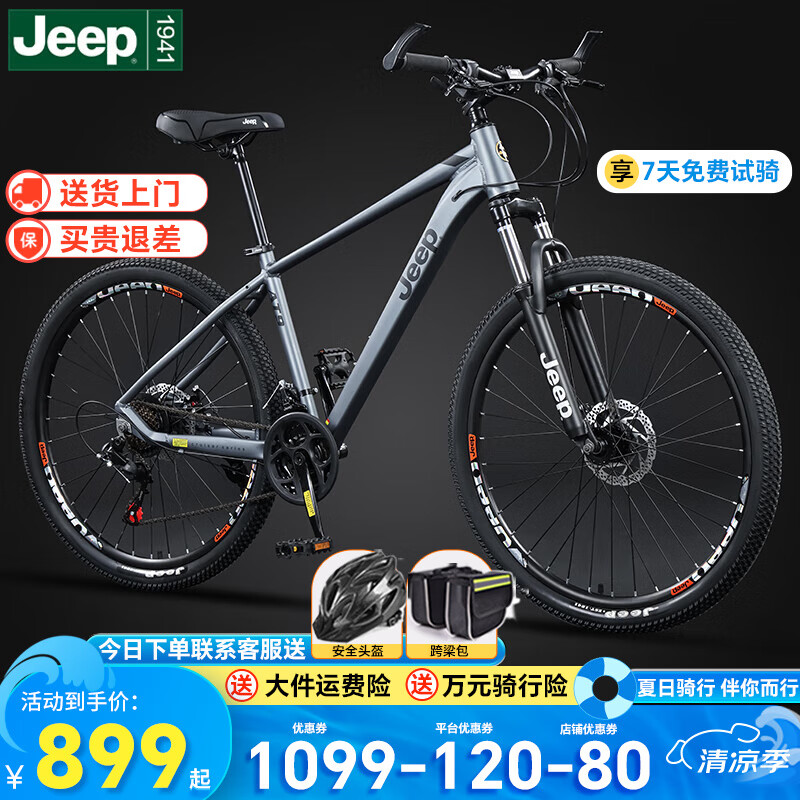 Jeep吉普山地車自行車鋁合金學(xué)生成人減震碟剎通勤變速青少年單車-AT9 高級灰-鋁合金車架+可鎖死前叉 26英寸(160-185CM) 24速