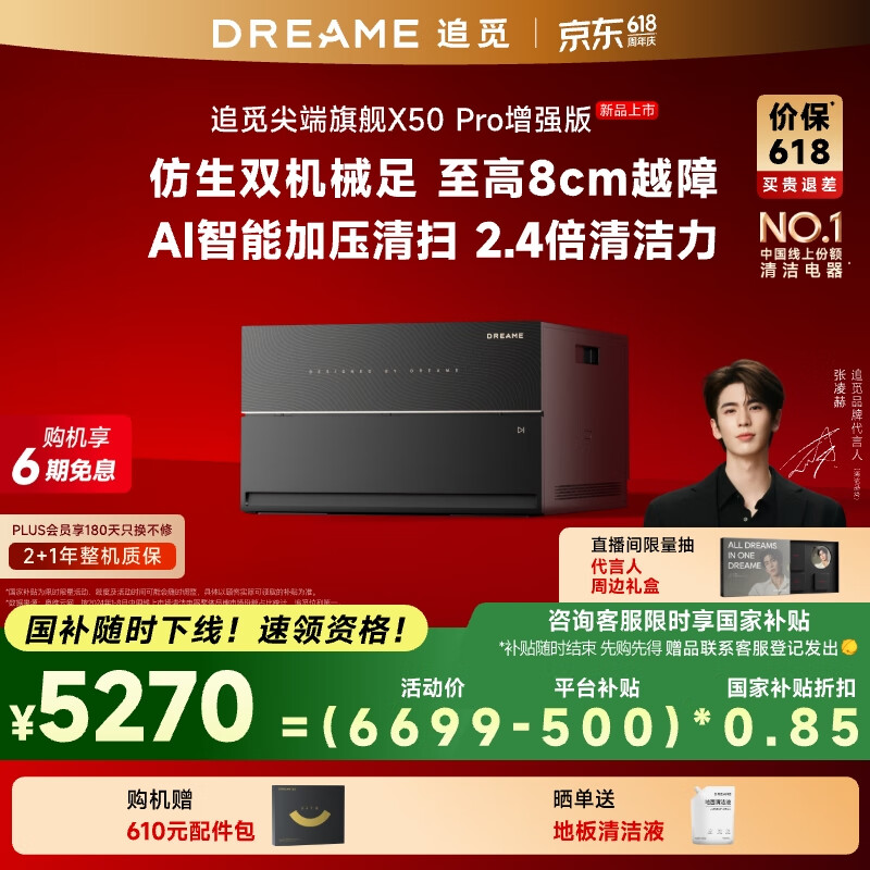 追觅X50Pro增强版 扫地机器人扫拖一体自动清洗全自动基站自清洁扫拖吸三合一机器人超薄上下水版
