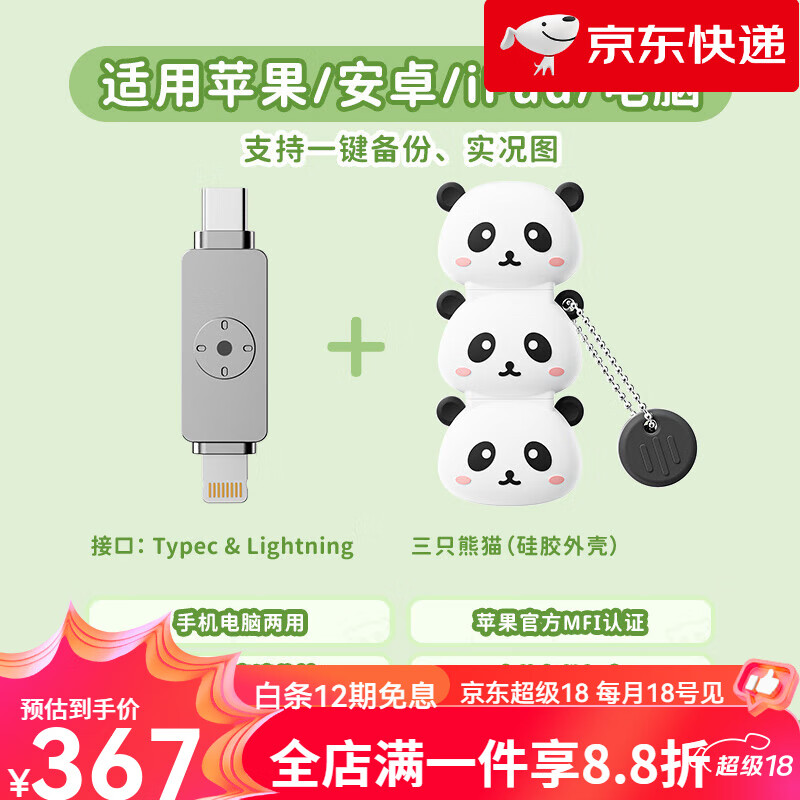 移速（MOVE SPEED）新品潮电移速手机U盘苹果TypeC双接口高速两用 熊猫【苹果_安卓通用】Lightning-Type 64GB