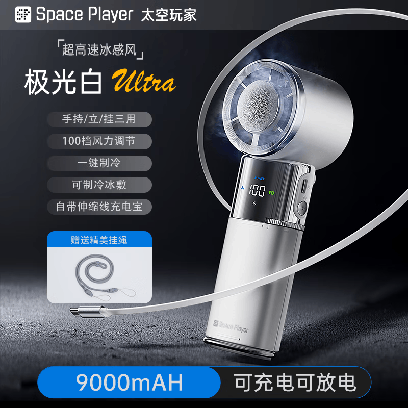 Space Player【3c认证丨制冷小风炮】太空玩家手持小风扇2025新款高速冰敷便携静音超长续航随身充电宝降温神器 制冷小风扇极光白丨35小时超长续航 9000mAh