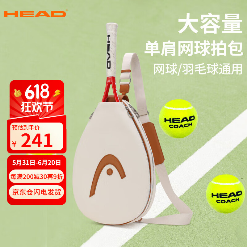 海德（HEAD）休闲运动包网球包羽毛球拍包防泼水单肩斜挎包大容量男女款
