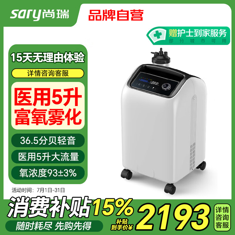 尚瑞医用级制氧机家用吸氧机老人医用5升氧气机带雾化款INT-5CX