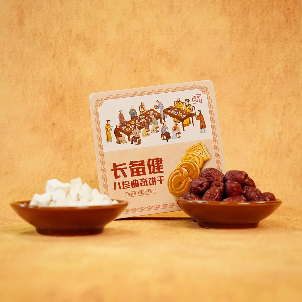 上工同德【八珍曲奇】山药茯苓山楂丨传统食补饼干丨长备健常备健 1盒*156g(18袋)
