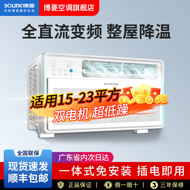 博菱窗式空調(diào)1P大1匹1.5P單冷型變頻定頻免安裝可移動一體窗機(jī)空調(diào) 大1.5匹 單冷(適用15-23平方)
