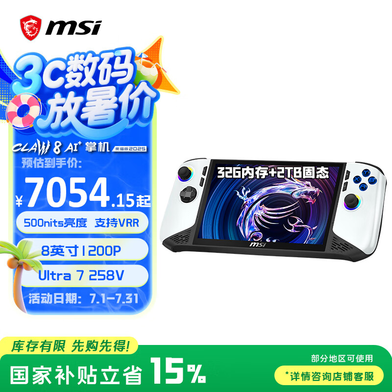 微星（MSI）Claw 8 AI+ 掌机 微星MSI Claw掌上游戏机Ultra 7 258V处理器8英寸双雷电4高刷120Hz长续航WIFI7 熊猫版：2代U7-258V 32G 2T