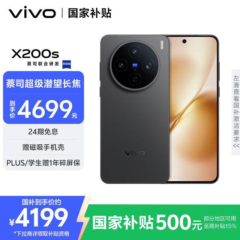 vivo X200S �ֻ� ����9400+ ��� 12+512G