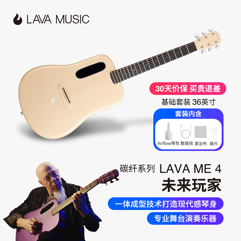 拿火吉他（LAVAGUITAR）【五月天同款】LAVA ME 4智能民谣吉他初学者超轻碳纤维演奏乐器 36英寸淡金色【基础套装】