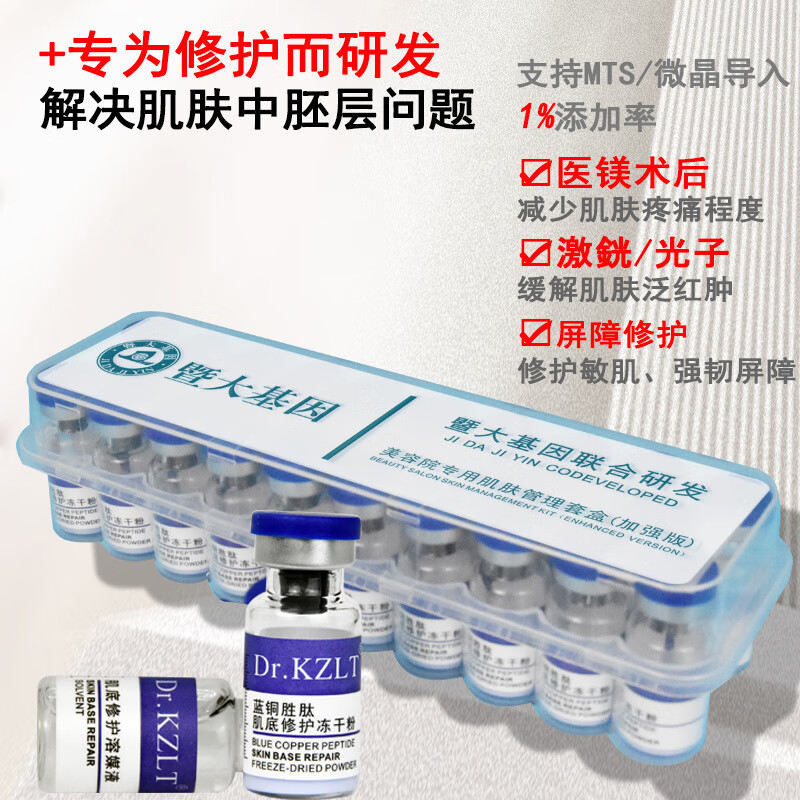 康姿俪泰蓝铜胜肽修复干粉修护受损痘肌敏感肌点斑痣术后修复痘印坑美容院 修复型冻干粉 3盒/36对