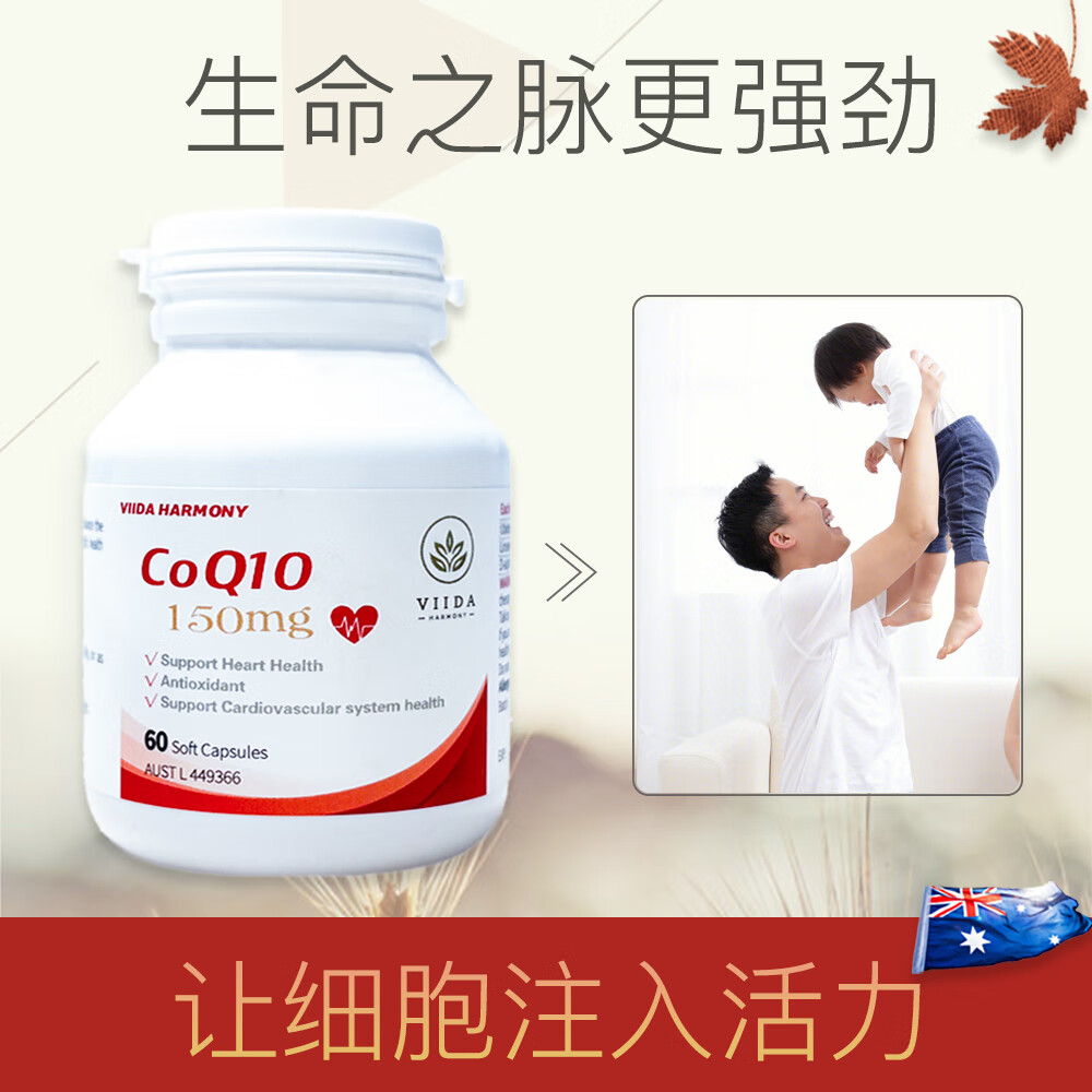 VIIDA HARMONY澳洲进口护心保心辅酶Q10熬夜解酒护肝片 1瓶辅酶Q10+1瓶护肝片 60粒*1瓶