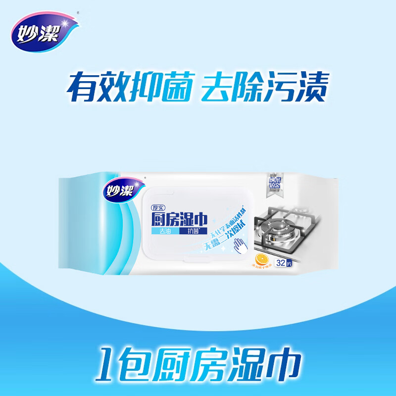 妙潔廚房濕巾去油去污家用加大厚清潔消毒殺菌一次性紙巾懶人抹布 1包 32片裝 1層 1張*1包