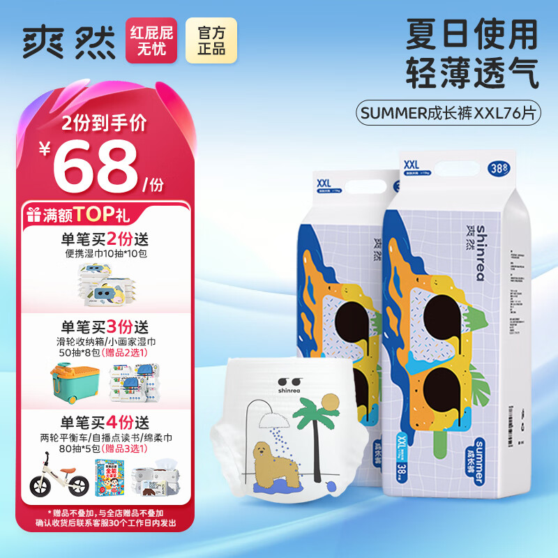 爽然Summer夏季超薄柔软成长裤 全包臀式小内裤透气拉拉裤 婴儿尿不湿 拉拉裤 XXL38片*2包