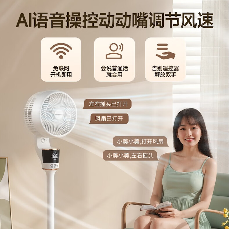 本博制冷落地风扇智能语音空气循环扇静音大风力台式电风扇立式落地扇 语音智控款