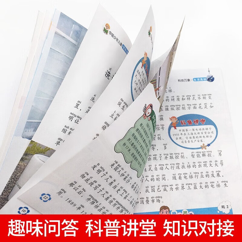 中国少年儿童百科全书全套8册少儿版 探索奇趣奥秘 激发创新灵感科普读物科学课外书籍 [3-8岁]