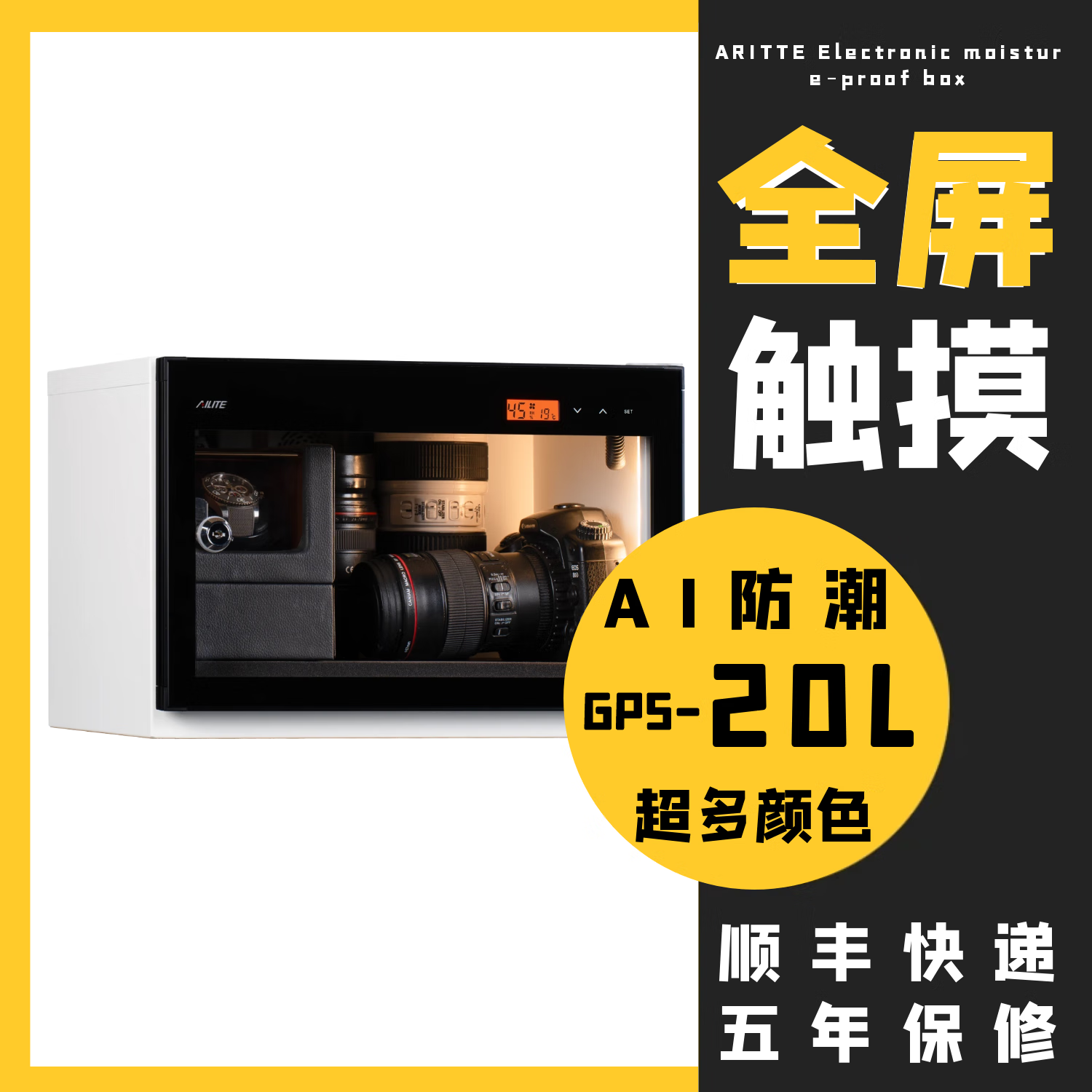 艾励特单反相机镜头防潮箱麦克风半导体电子防潮箱珠宝摄影器材除湿柜油票茶叶镜头家用办公恒湿大干燥箱 GP5-20L白色全屏一体化恒湿