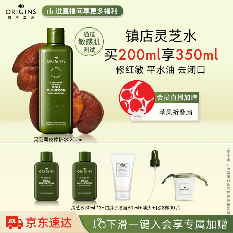 悦木之源（Origins）菌菇水200ml灵芝精华爽肤水化妆品套装补水湿敷保湿喷雾生日礼物