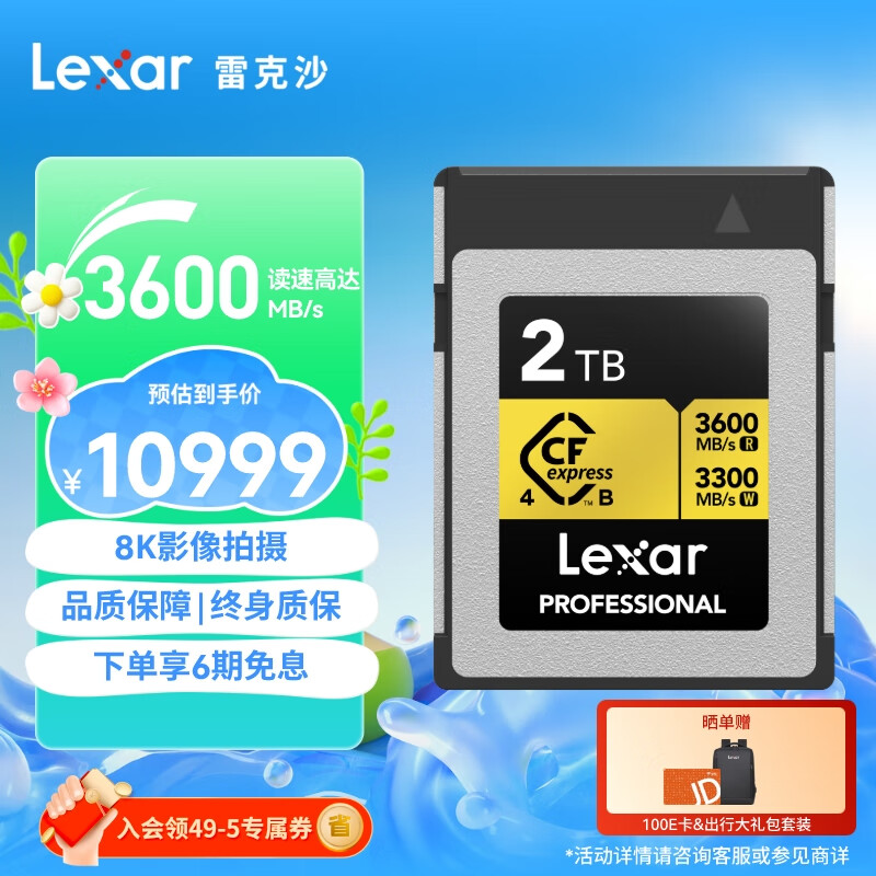 雷克沙（Lexar）2TB CFexpress Type B存储卡 读3600MB/s 适配富士佳能尼康 8K RAW视频录制 4.0高速 （GOLD）