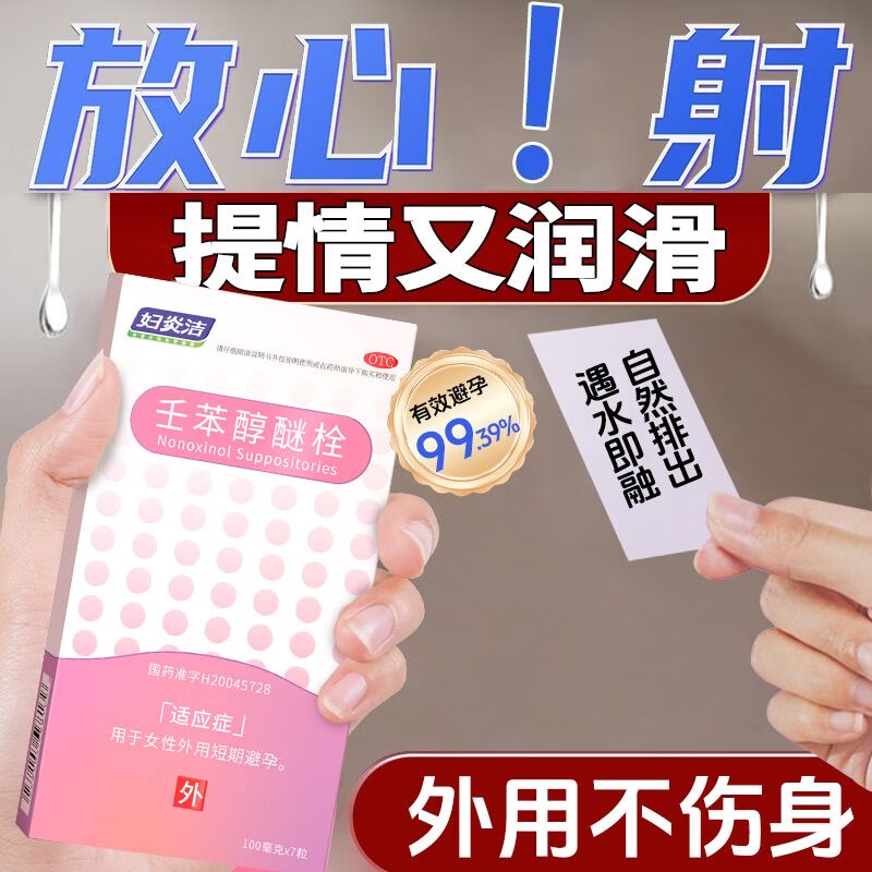妇炎洁女性外用避孕栓液体避孕凝胶女士避孕套内置女士专用裸感避孕膜 【爱爱零距离一盒】避孕凝胶女性专用液体避孕套 无套裸入避孕贴片栓女性套超薄避孕套女专用女戴安全套
