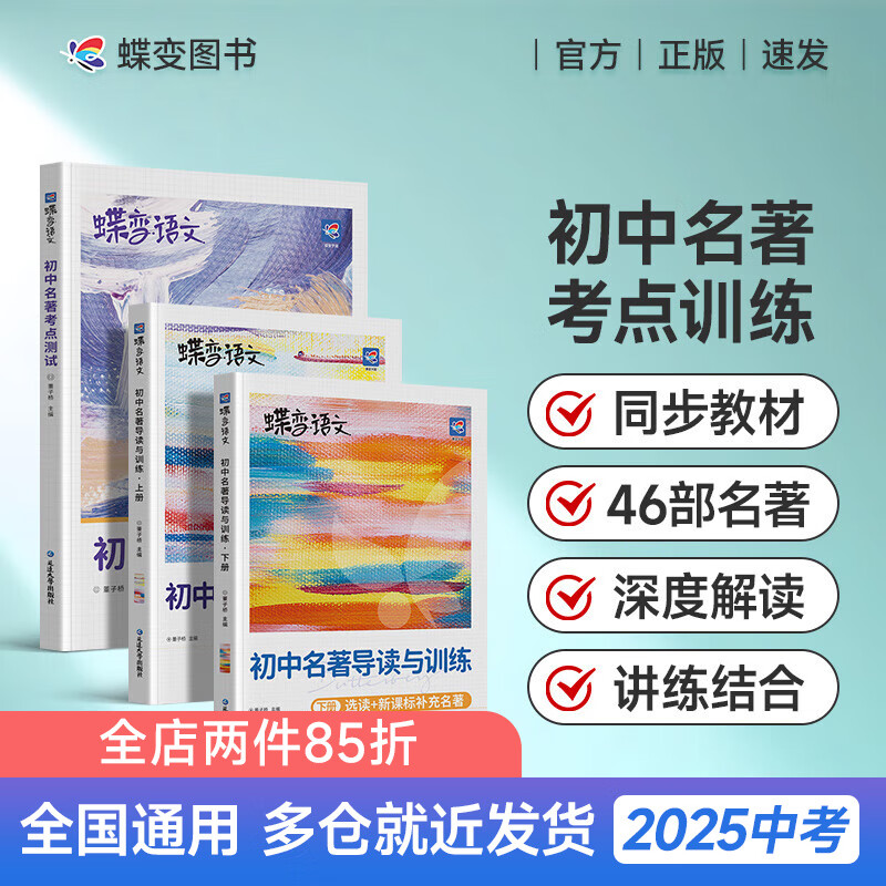 蝶变中考作文 初中作文写作指导和素材 语文满分作文提分2025高分范文精选学习考试七年级八年级七八九年级高分素材语文满分作文提分中考作文写作指导初中初一初二初三作文七八九年级写作技巧名校优秀作文模板 