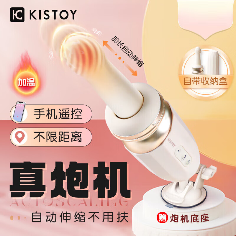 KISTOY性用品女生玩具成年人自動(dòng)伸縮自慰器情趣女用品震動(dòng)棒炮機全打樁 【親密呵護】遙控炮機+固定支架+伴侶禮盒+器具清潔