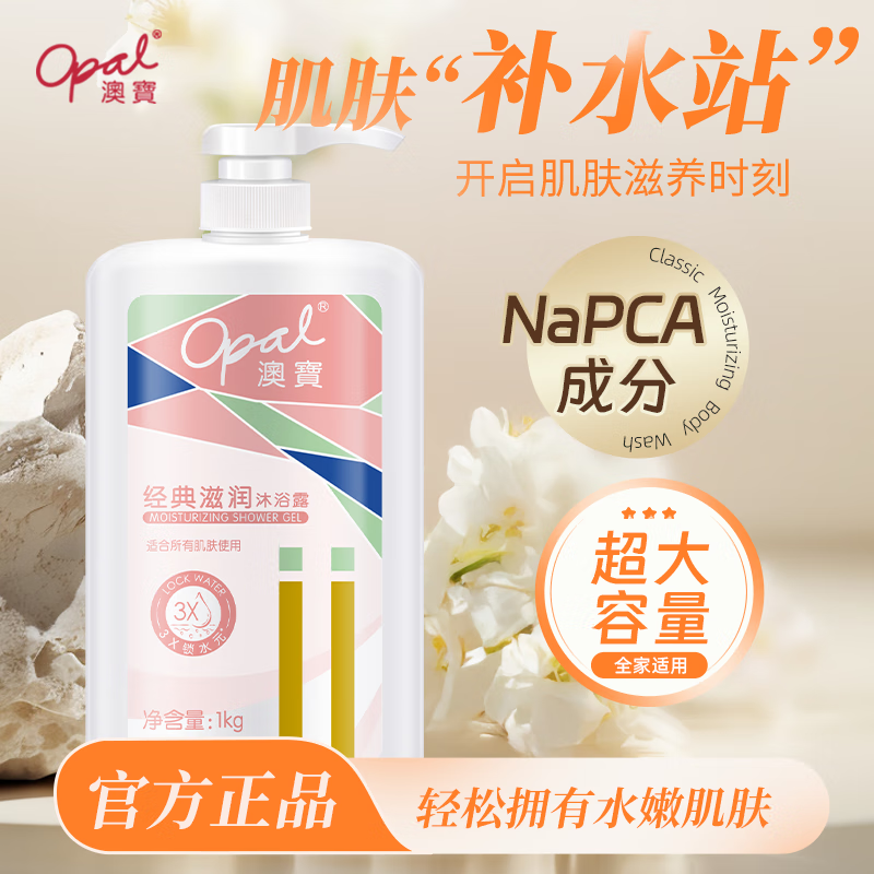 澳宝经典滋润乳霜橙花香氛沐浴露男女保湿清洁补水沐浴液家用 经典滋润沐浴露 1kg 1瓶