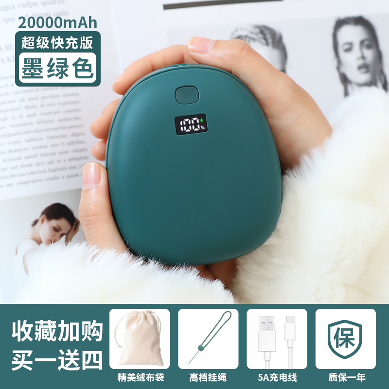 禾心意充電暖手寶usb暖寶寶二合一隨身2025新款捂手握過(guò)冬取暖神 墨綠色超級快充版20000mAh送Type線(xiàn)絨布袋