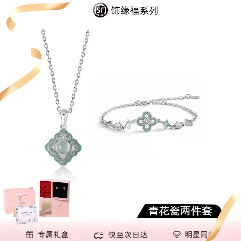 饰缘福青花瓷手链女生轻奢小众款高级感七夕情人节礼物送女友手链礼物 七夕情人节青花瓷项链+手链 专属粉色玫瑰礼盒套装