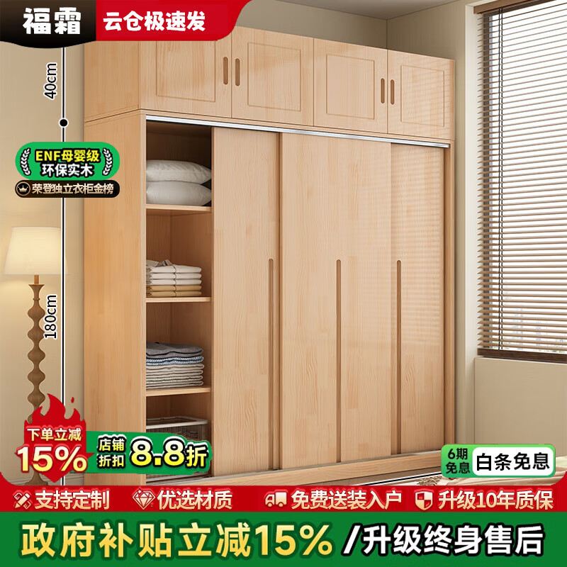 福霜實木衣柜定制2025新款衣柜臥室家用分段式免拉手推拉門大衣櫥 200寬50深180高+頂柜
