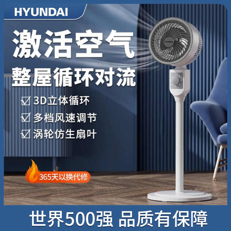 HYUNDAIHYUNDAI韩国空气循环电风扇落地扇立式家用宿舍客厅卧室大风量摇头定时智能语音遥控净化风扇 机械款-RFS-1953