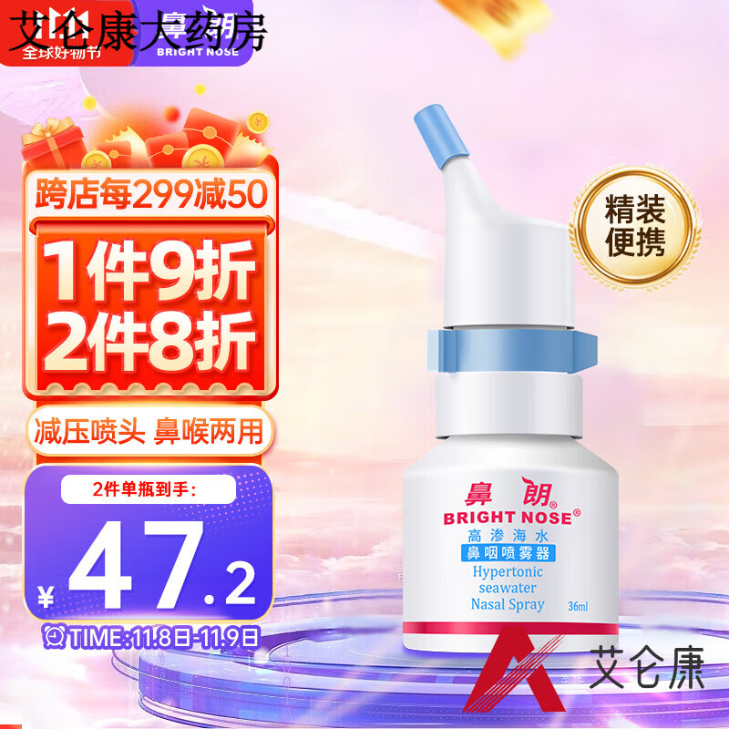 鼻朗海鹽水噴鼻兒童生理鹽水洗鼻腔噴霧清洗器50ml*3嬰兒洗鼻鹽水寶寶 急性適用便攜款高滲36ml