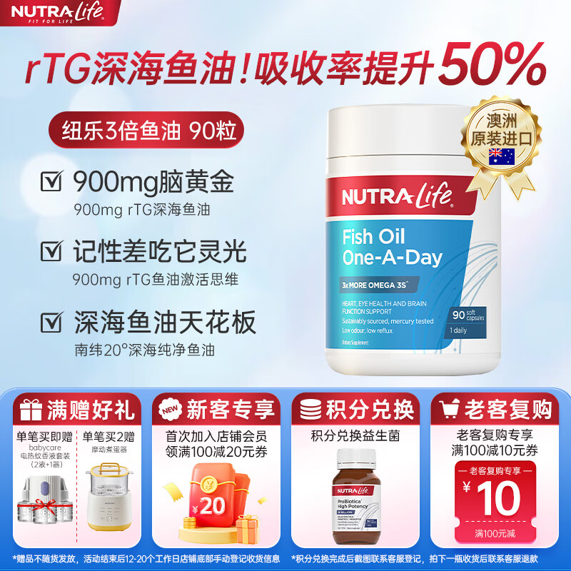 纽乐专利ITG深海鱼油90粒 吸收率+50% 900mg高浓Omega-3 专注心脑养护 纽乐深海鱼油(90粒/瓶) 京东折扣/优惠券