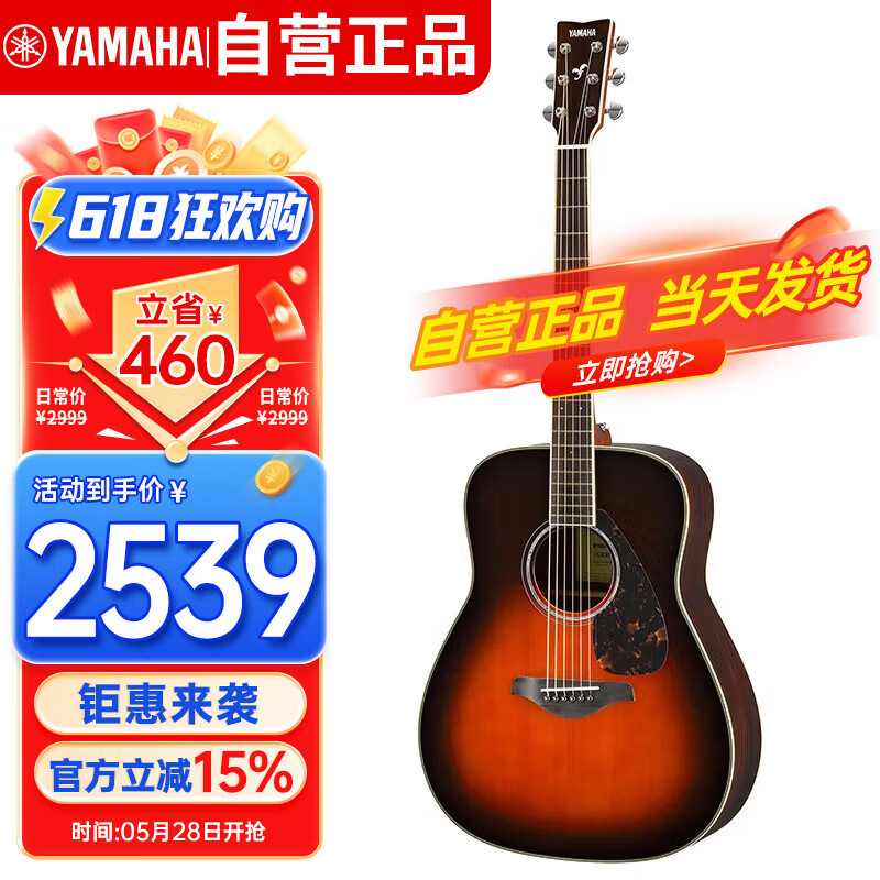 雅马哈（YAMAHA）FG830TBS 原声款 实木单板初学者民谣吉他圆角吉它41英寸棕色渐变