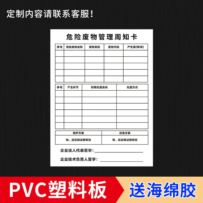 溪沫危废管理周知卡 多类卡 一类卡标识牌提示牌警示公示牌安全责任牌