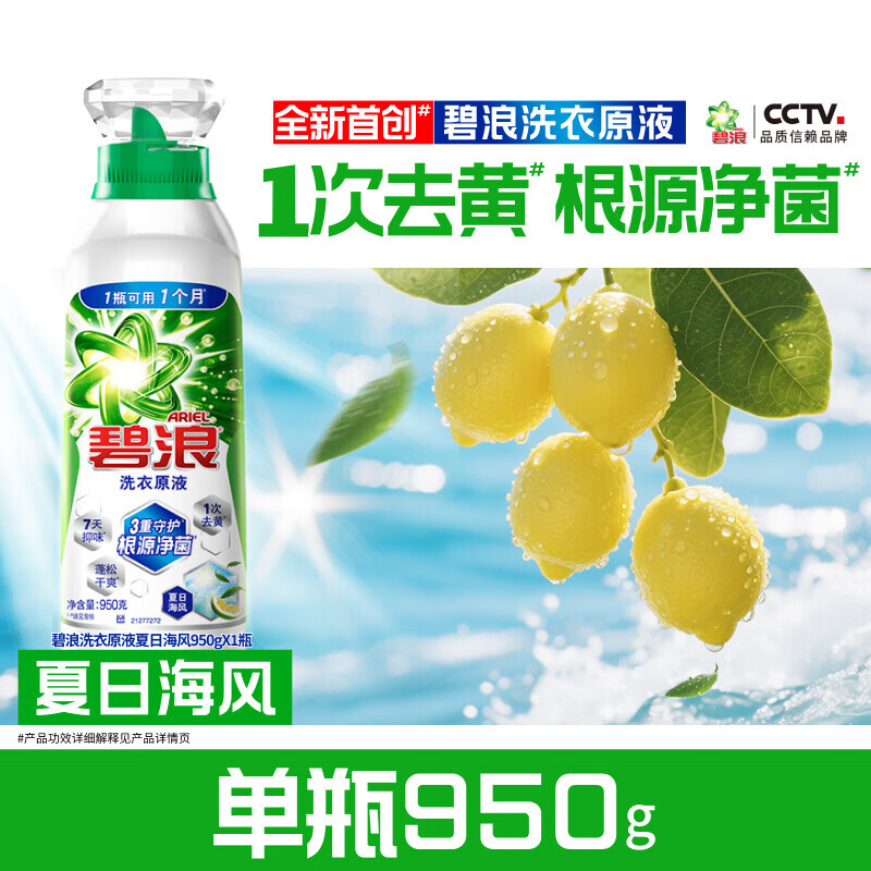 碧浪除菌洗衣液去渍多规格家用正品官方实惠装 全新首创洗衣原液-夏日海风